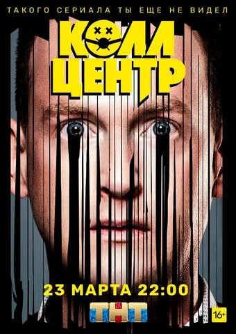 Колл-центр